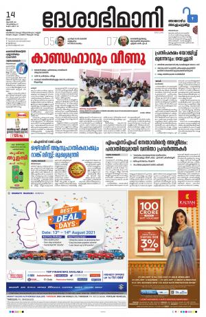 Thrissur, 14th August 2021