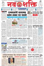 Navshakti Epaper