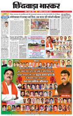 छिंदवाड़ा भास्कर 