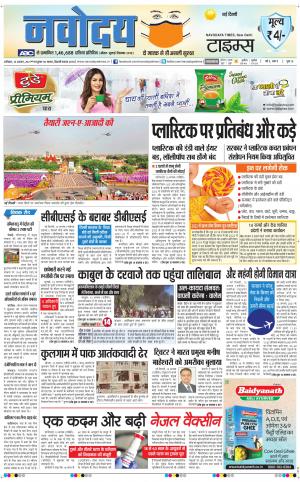 The Navodaya Times Main