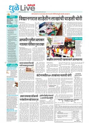 dhule live