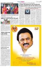 Pudukkottai-Trichy Supplement