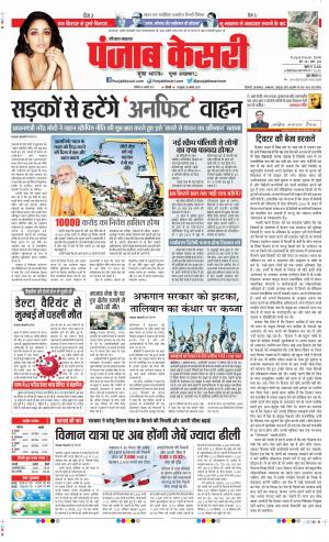 Date 14-08-2021 Punjab Kesari Karnal