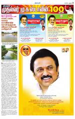 Perambalur-Trichy Supplement