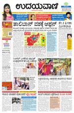 Davanagere Edition