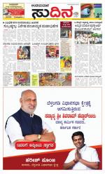 Sudina(Belthangadi - Bantwal)