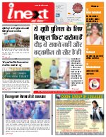 Lucknow Hindi ePaper, Lucknow Hindi Newspaper - InextLive