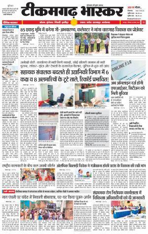 टीकमगढ़ भास्कर