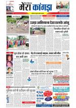 Divya Himachal Dharamsala+ Mera Kangra +Aastha