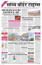 Sandhya Border Times, Sri Ganganagar