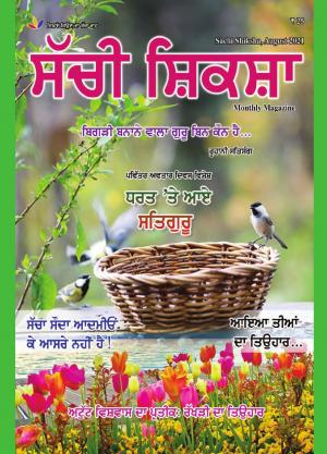 SACHI SHIKSHA PUNJABI AUGUST 2021