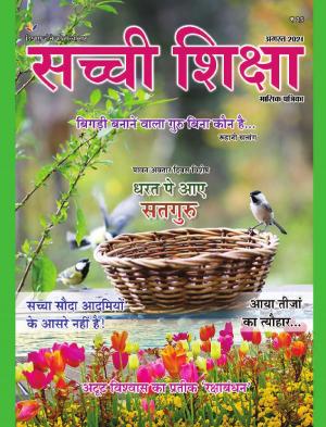 SACHI SHIKSHA HINDI AUGUST 2021