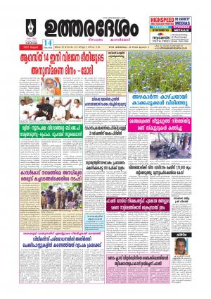 UTHARADESAM 