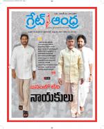 Great Andhra Epaper