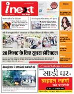Gorakhpur Hindi ePaper, Gorakhpur Hindi Newspaper - InextLive