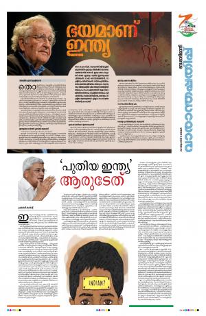 Thiruvananthapuram, 15th August 2021