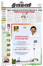 Dinamani - Puducherry