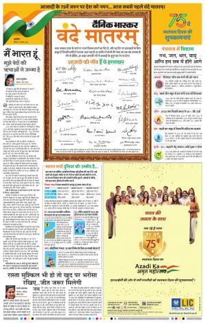 अकोला मेल