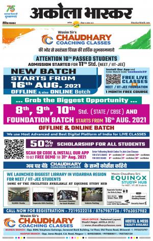 अकोला भास्कर