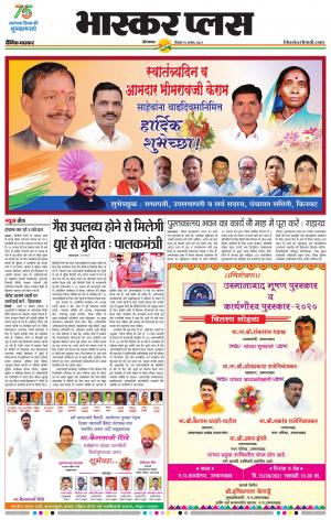 औरंगाबाद भास्कर प्लस