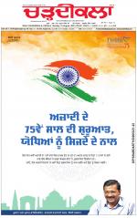 Charhdikala Newspaper (Punjab) 