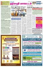 Dharmapuri-Salem Supplement