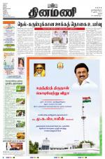 Dinamani - Thanjavur