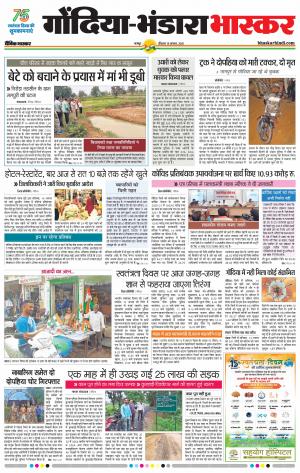 गोंदिया