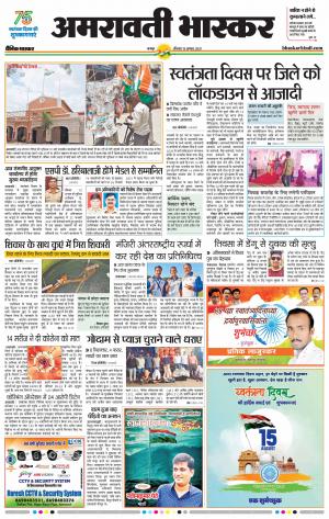 अमरावती