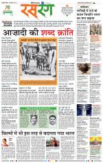 नागपुर रसरंग