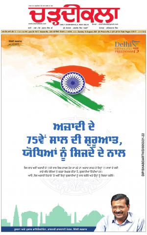 charhdikala delhi 15-08-2021