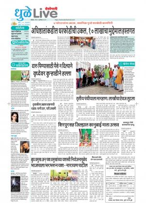 dhule live
