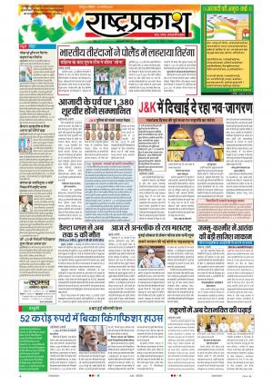 rashtraprakash