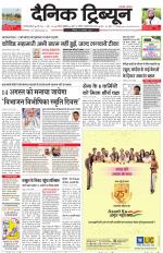 Dainik Tribune (Gurgaon Edition)