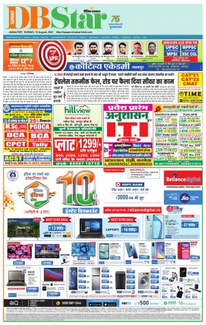 जबलपुर डीबी स्टार