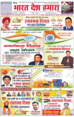 Bharat Desh Hamara (Haryana)