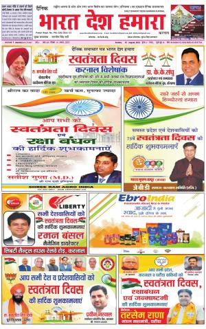 bharatdeshhamara haryana  15-08-2021