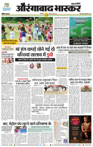 औरंगाबाद भास्कर