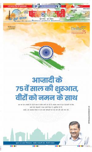 Date 15-08-2021 Punjab Kesari Rewari