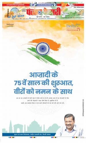 Date 15-08-2021 Punjab Kesari Noida