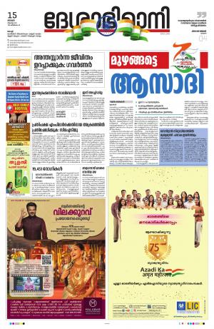 Ernakulam, 15th August 2021