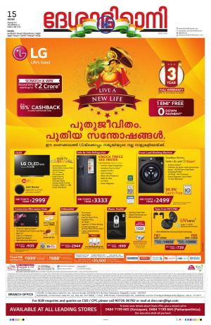 Kottayam, August 15th 2021