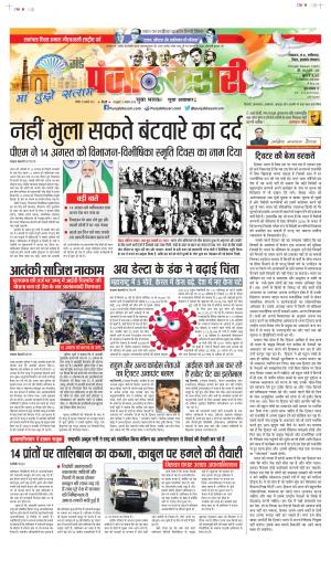 Date 15-08-2021 Punjab Kesari Bihar and Jharkhand