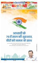 Bahadurgarh - Punjab Kesari