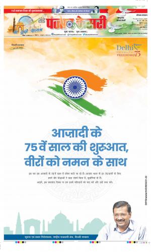 Date 15-08-2021 Punjab Kesari Bahadurgarh