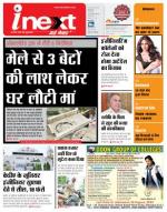 Kanpur Hindi ePaper, Kanpur Hindi Newspaper - InextLive