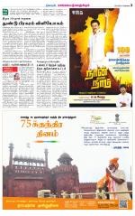 Kanchipuram-Chennai Supplement