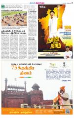 Tiruvellore-Chennai Supplement