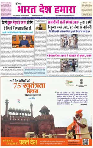 bharatdeshhamara punjab  15-08-2021