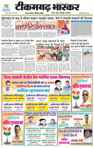 टीकमगढ़ भास्कर
